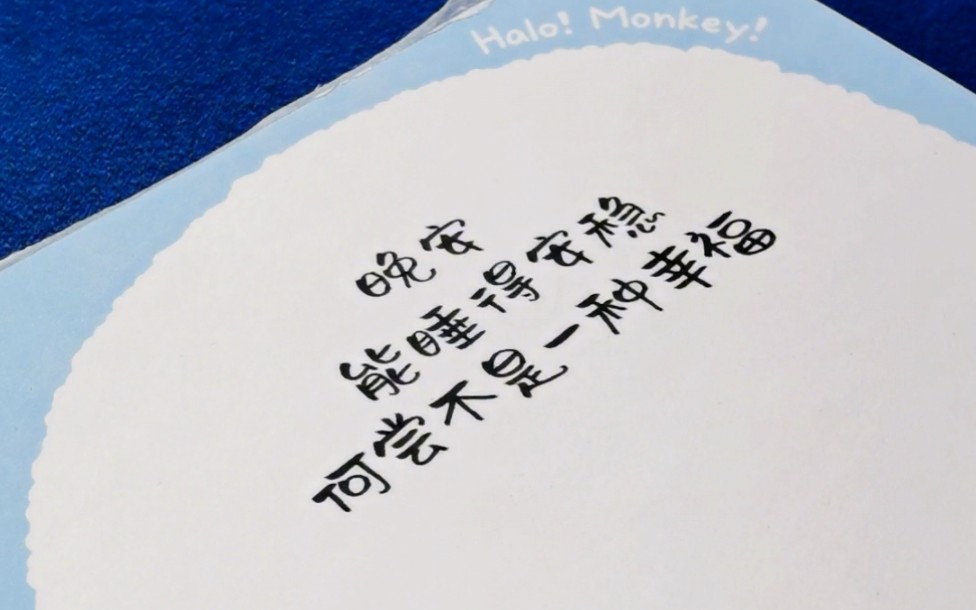 晚安98|能睡得安稳,何尝不是一种幸福78