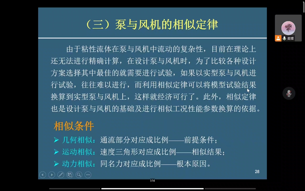 10.7 泵与风机 中哔哩哔哩bilibili