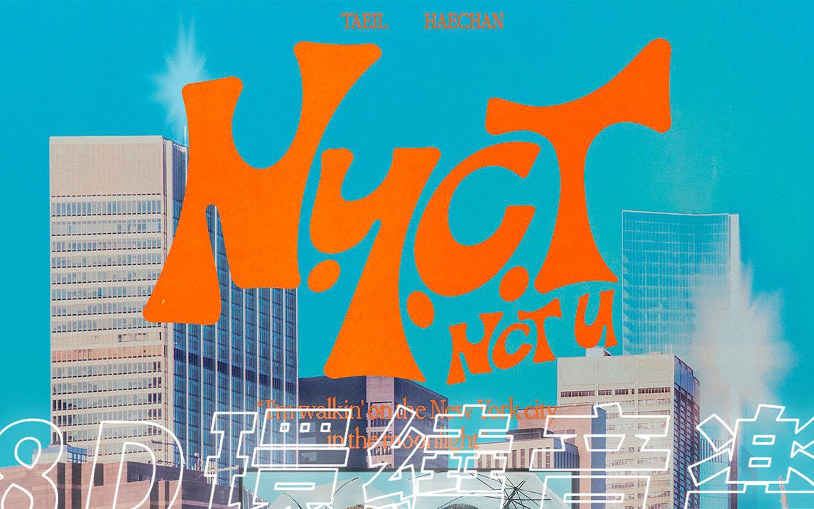 [图]【环绕音乐 | NCT U】🌆「N.Y.C.T」| STATION: NCT LAB | 中韩双语歌词