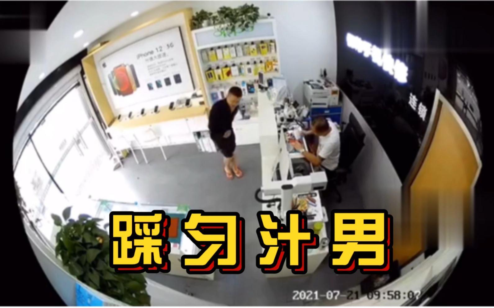 [图]远离这个城市吧！小伙手机店里拉裤兜子，麦芽的香气让老板神魂颠倒