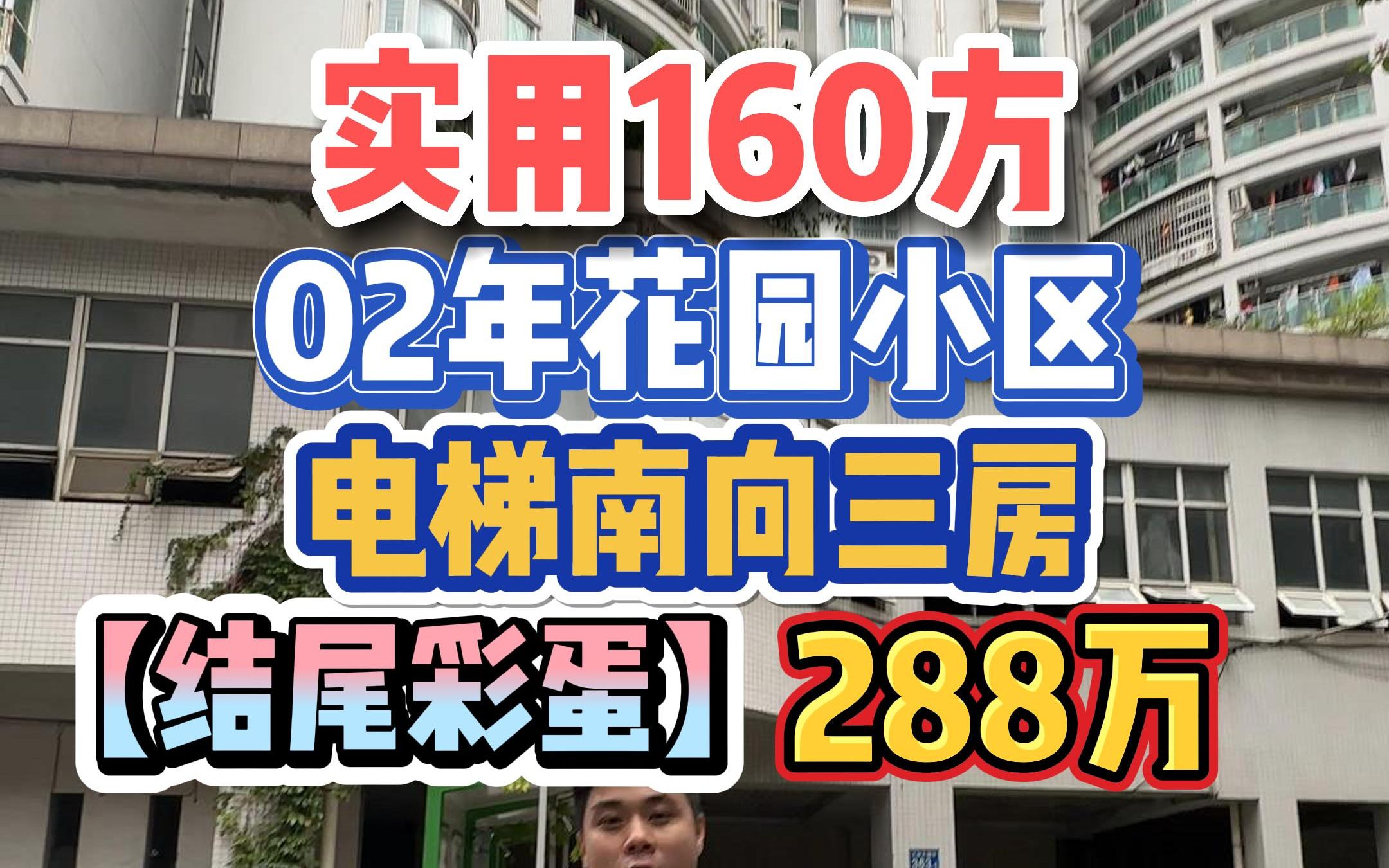 实用160方!燕岗地铁口,02年花园小区,电梯南向三房+双阳台,结尾彩蛋!288万!哔哩哔哩bilibili