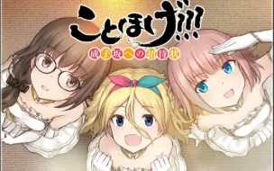 日文 Alice Gear ことほげ 成子坂への招待状 Ep8 御徒町アクトレス協会の紹介 乾杯 哔哩哔哩 つロ干杯 Bilibili