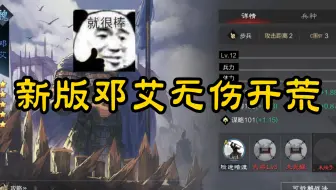 [率土之滨]改版之后邓艾能抗能打已成为邀请赛新贵?