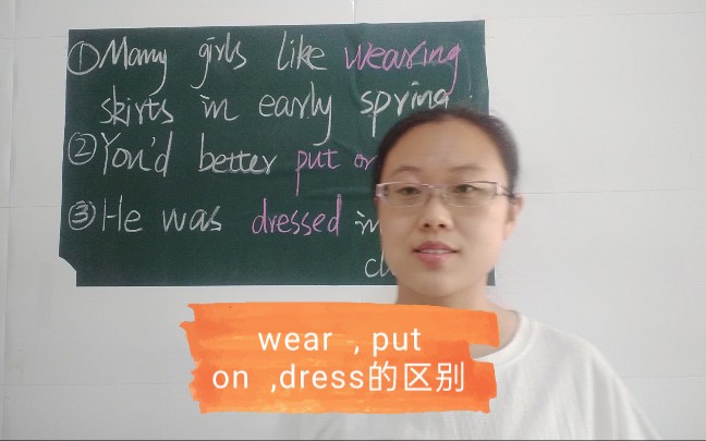 关于穿的三种说法wear put on dress ,你知道它们的区别吗?哔哩哔哩bilibili