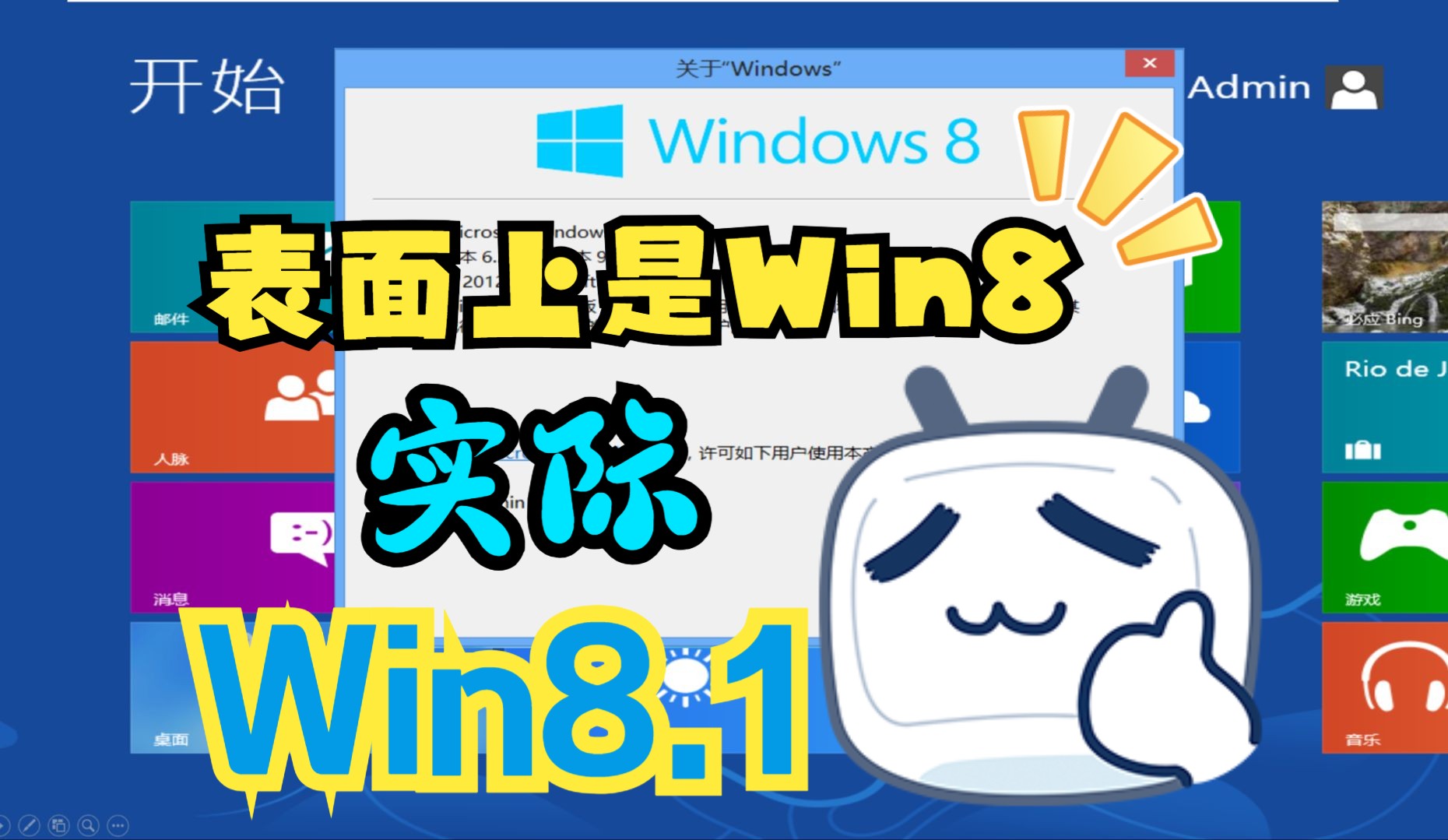 Windows 8.1仿Windows 8主题包哔哩哔哩bilibili