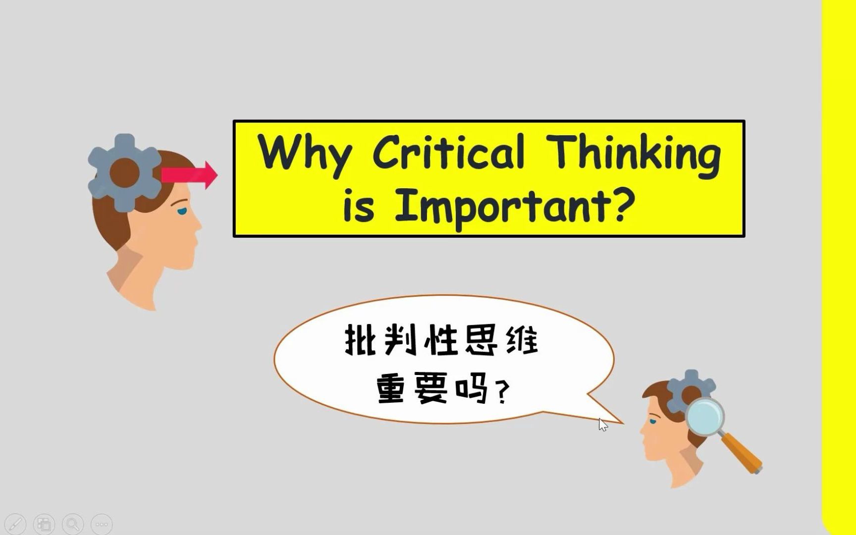 [图]批判性思维重要吗？why critical thinking