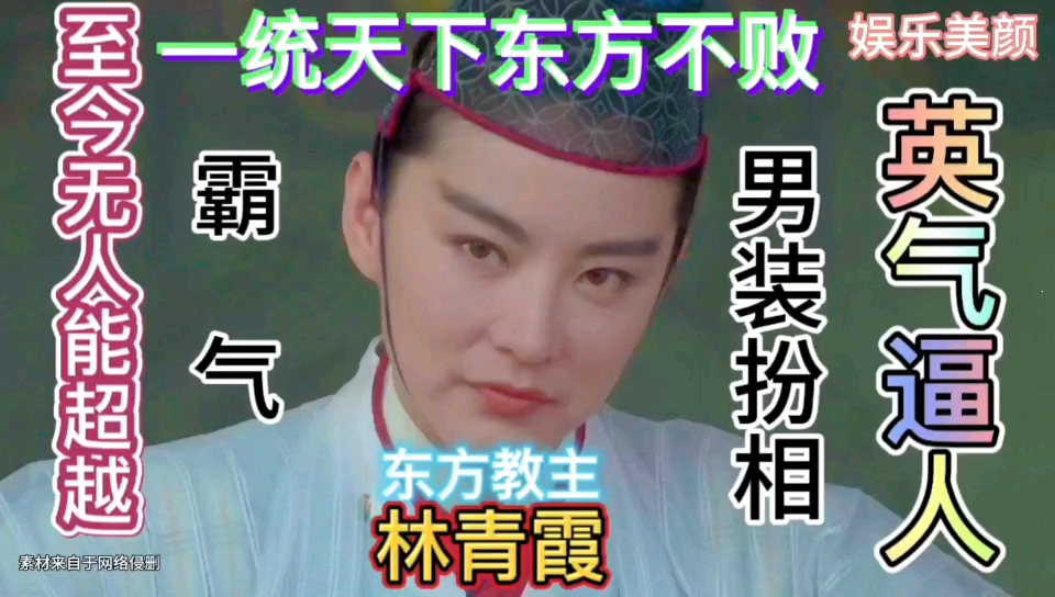 英气逼人的东方不败林青霞!霸气演男装扮相至今无人能超越!