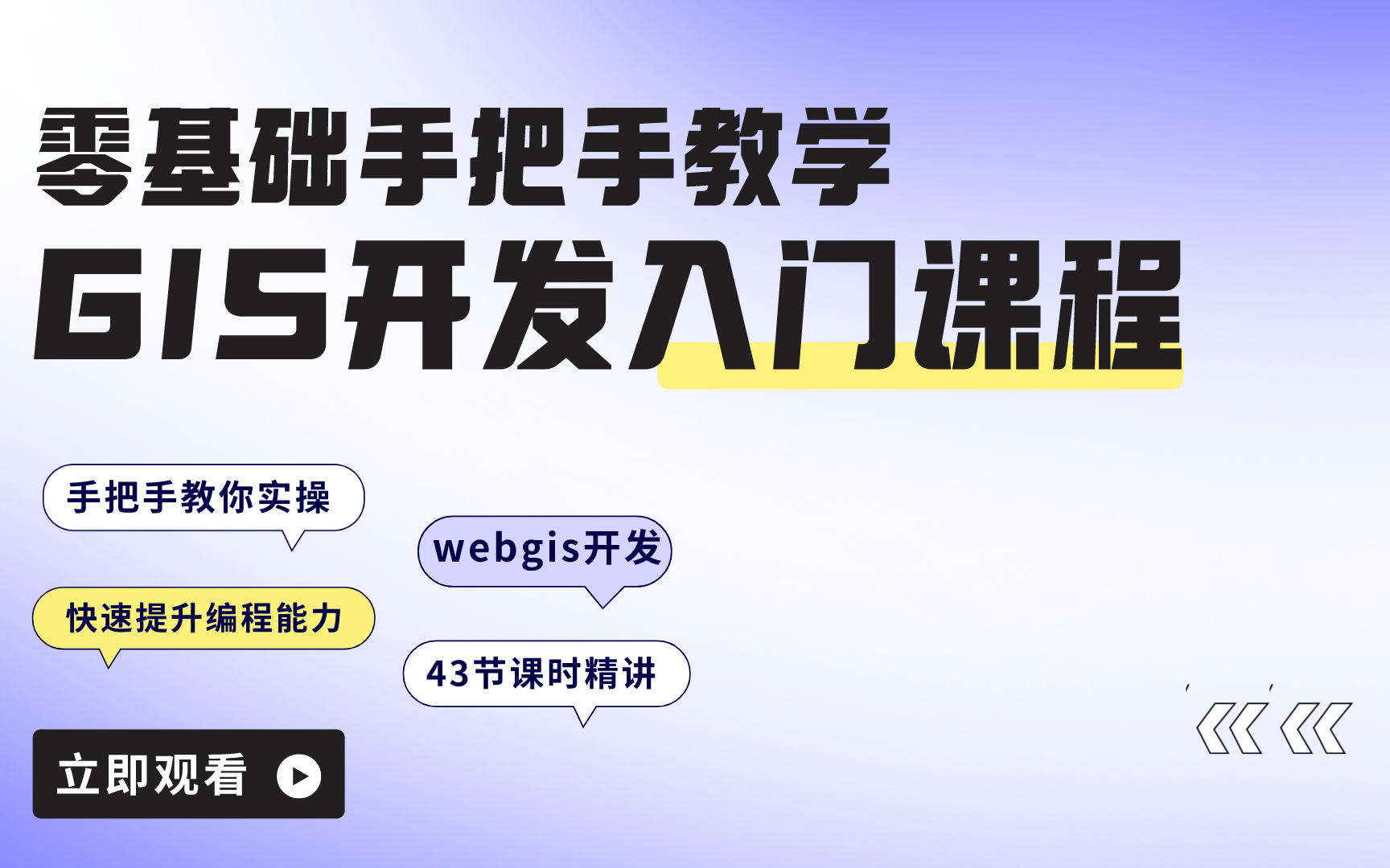 手把手教你webgis开发入门课、gis开发零基础实战教学,GIS开发工程师必备教程(web//二维/Vue/高德/可视化/HTML)哔哩哔哩bilibili