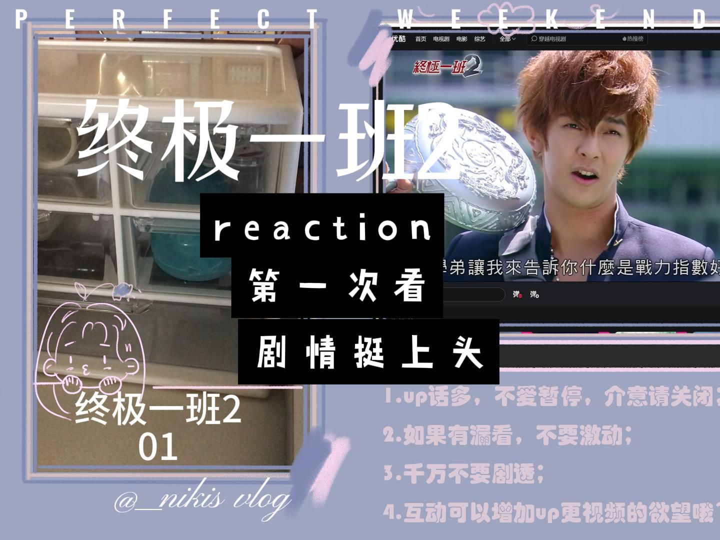 【终极一班2reaction】12丨三部曲爱好者第一次看续篇哔哩哔哩bilibili