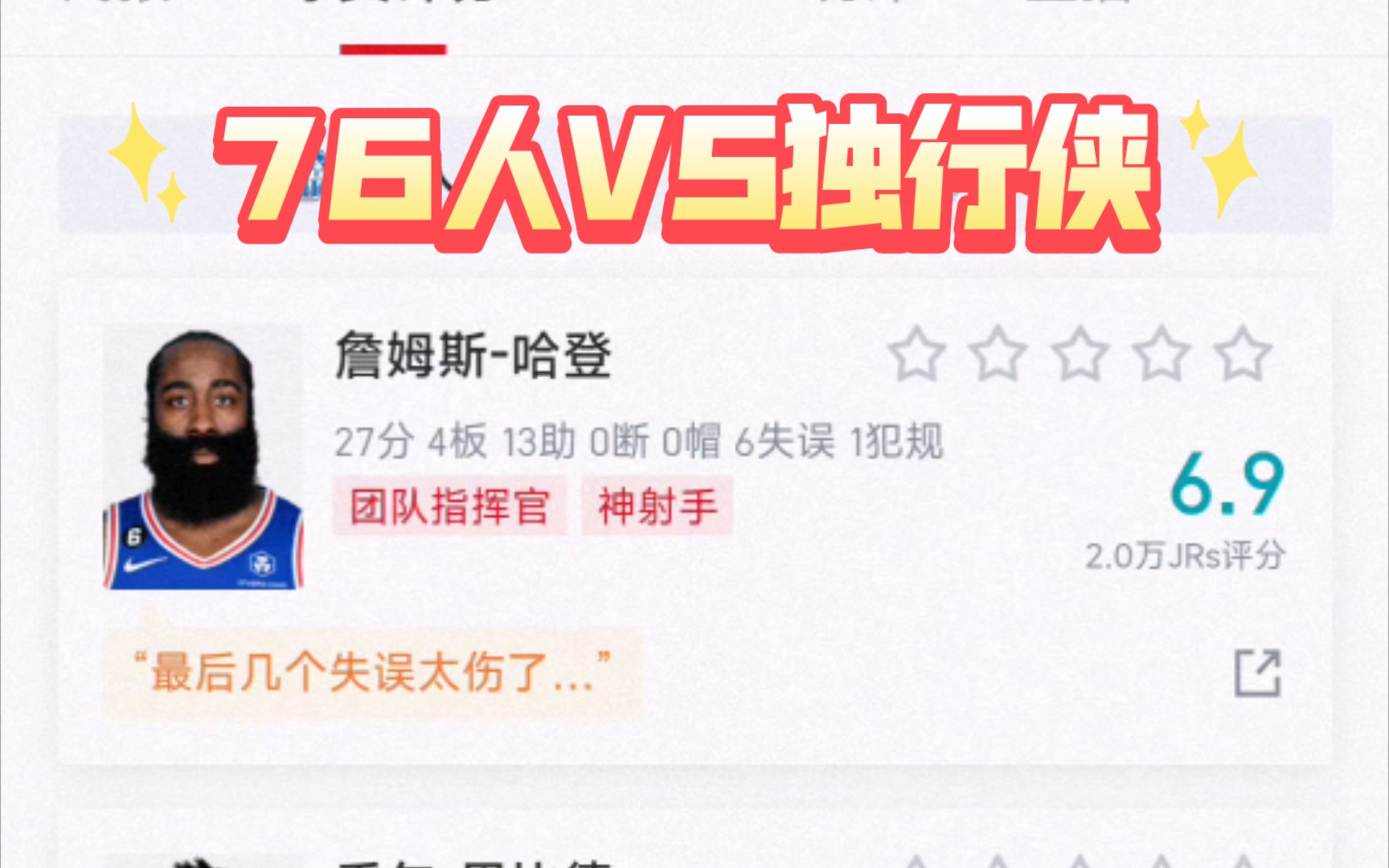 76人VS独行侠(3.3),搞笑评论来了哔哩哔哩bilibili