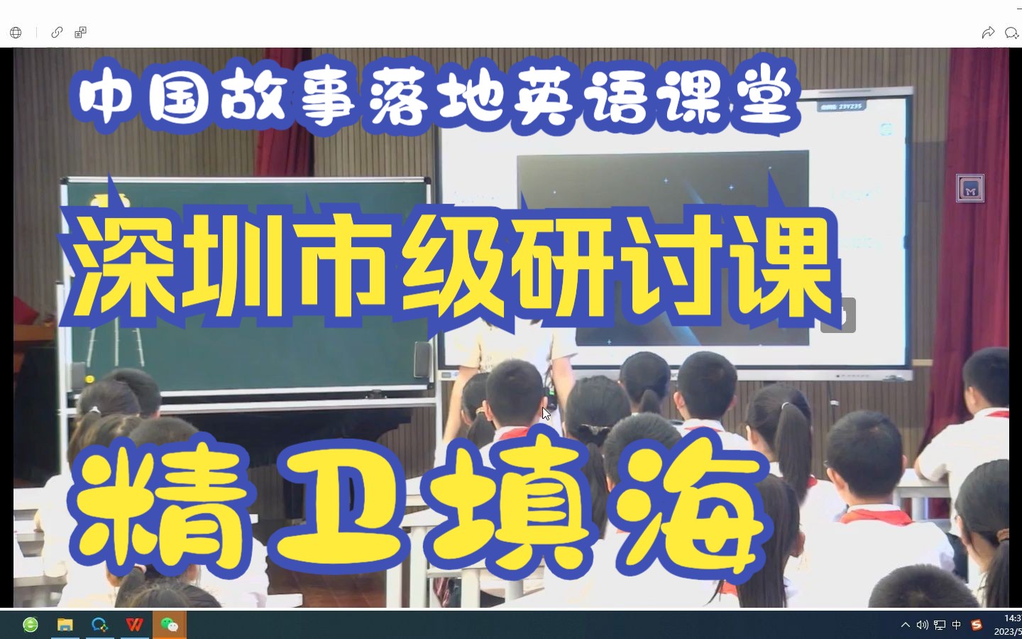 [图]中国故事落地英语课堂🔥深圳市文化中国阅读研讨课🔥《精卫填海》