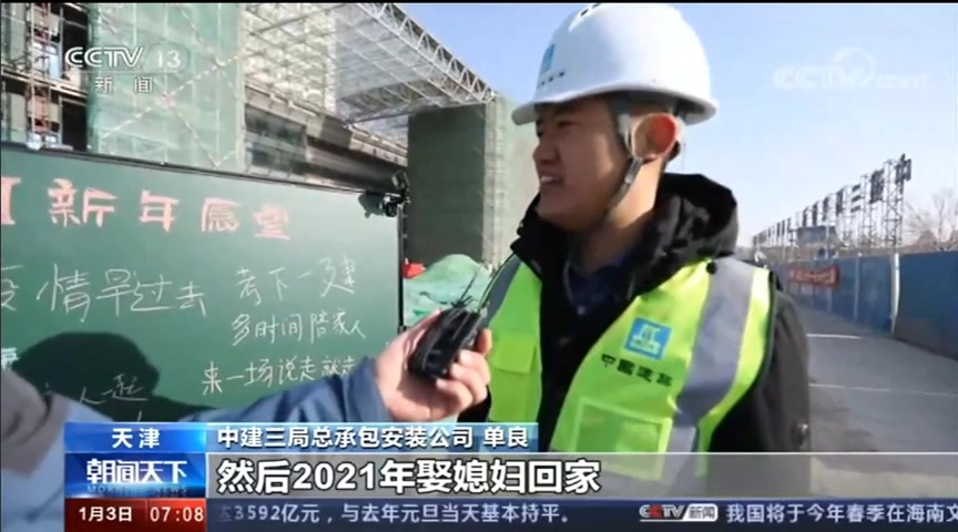 [图]央视新年愿望海采2021