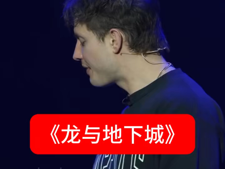 【Matt Rife】《龙与地下城》哔哩哔哩bilibili