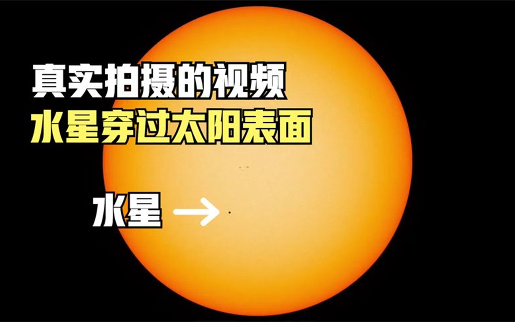 nasa2019年拍摄的真实画面:水星飞跃太阳,形成的惊人对比!