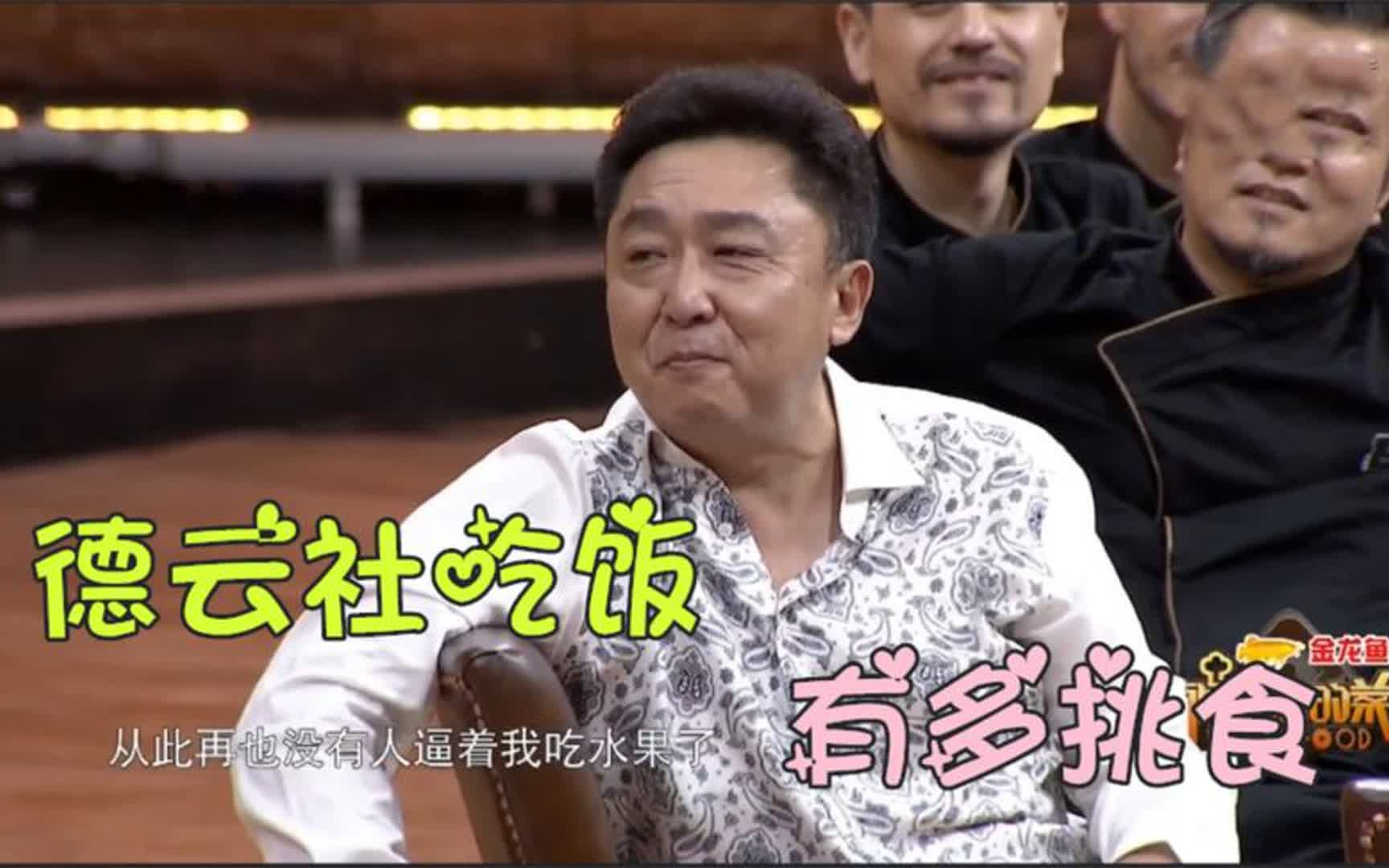 德云社吃饭有多挑?于谦不吃水果,郭德纲变着法让郭麒麟吃鸡蛋