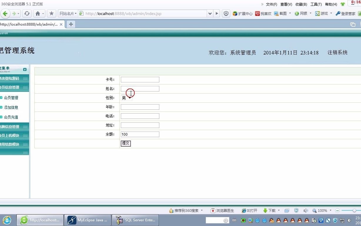 JSP764网吧管理系统JAVA+Sqlserver(毕业设计)哔哩哔哩bilibili