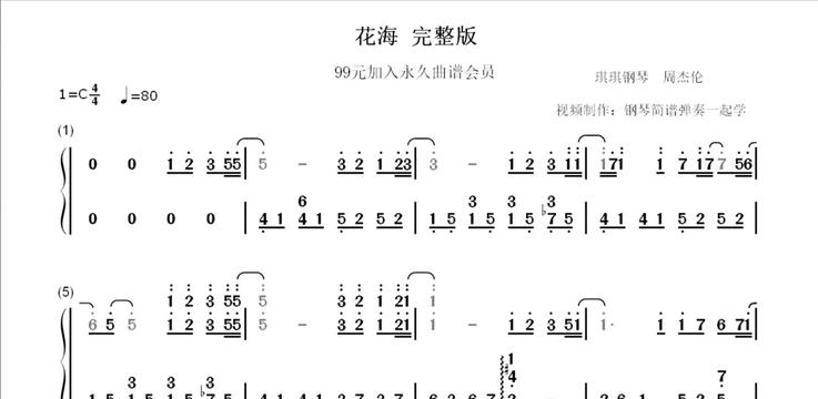 《花海》是一首充满岛国风情的歌曲,由周杰伦作曲并演唱,收录于2008年