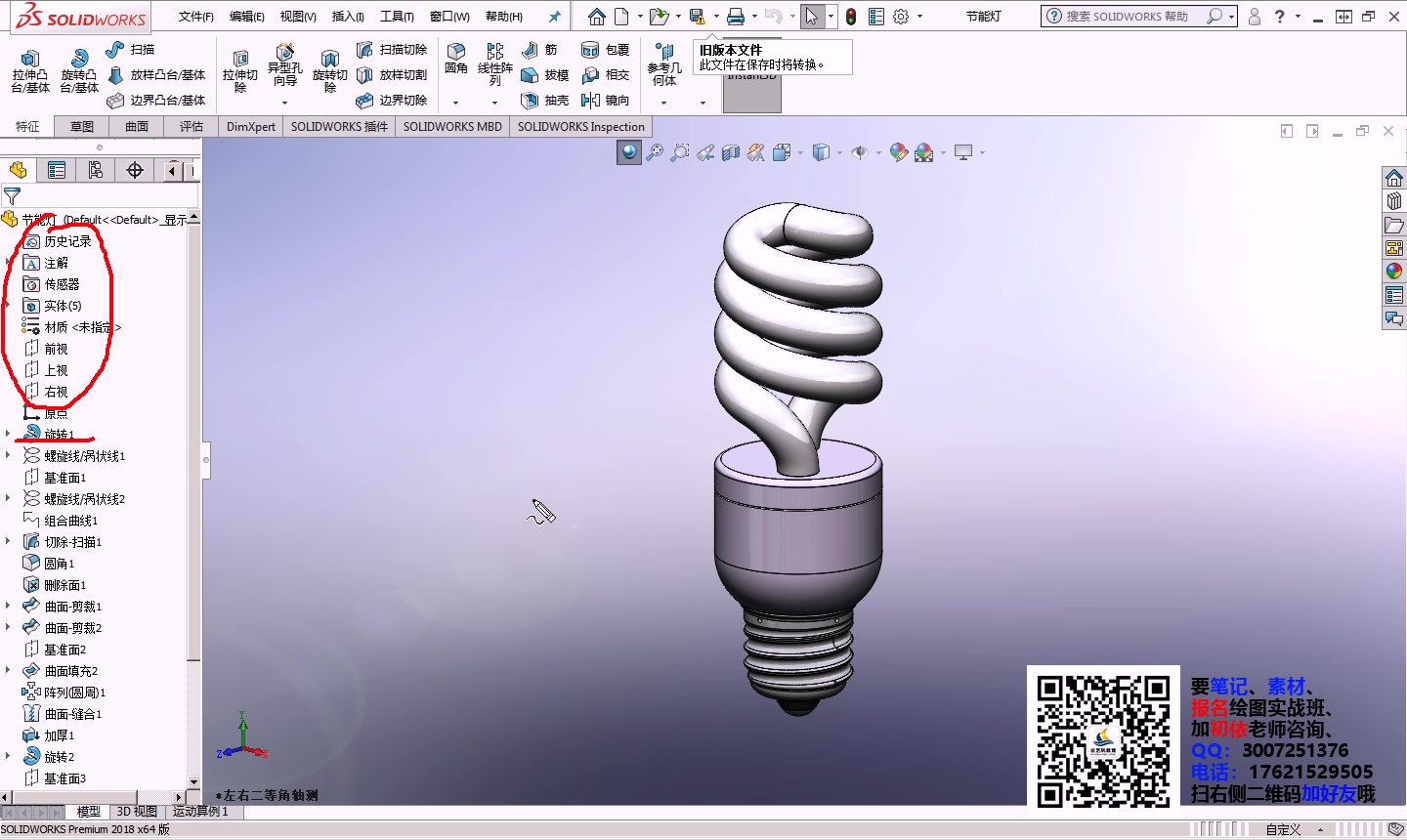 [图]五节课教你学会 Solidworks Solidworks零基础入门基础及草图绘制机械设计sw自学教程纯小白学习SW