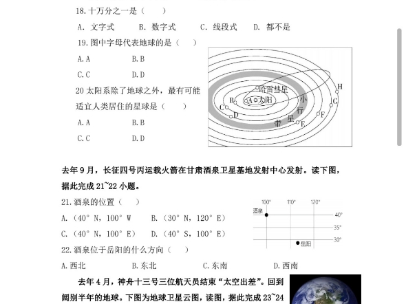 2024新初一地理第一次月考试卷分享,难度系数3.5星,主要考察三大考点,地图,经纬网,地球运动.西部地区60算及格东部地区考生80算及格,90+人员...