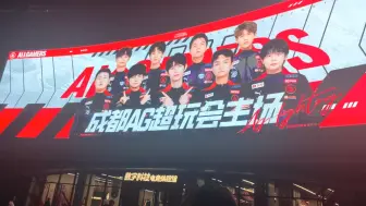 Download Video: 【线下观赛/成都主场2.0】轩染一周年快乐，成都ag回归五周年快乐！！下次见！