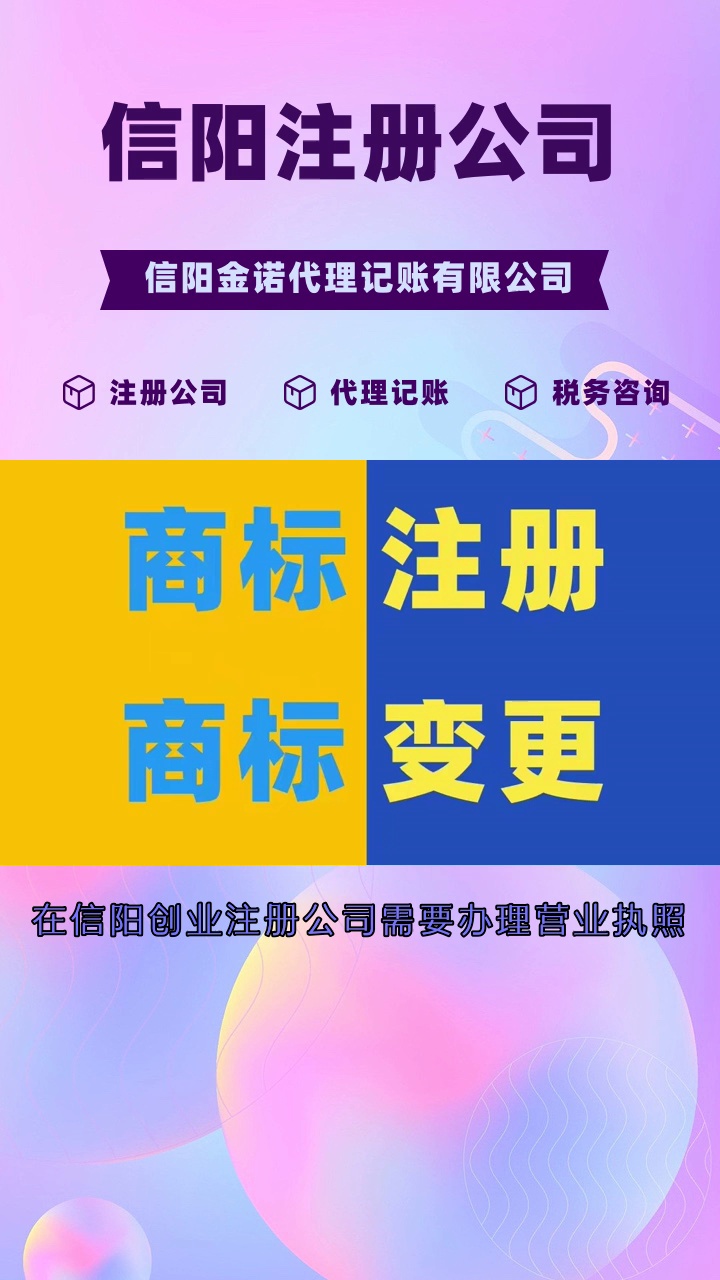 信阳注册公司,一站式服务 #注册公司 #信阳注册公司 #信阳注册公司代办 #信阳公司注册 #信阳注册公司流程 #注册公司 #信阳注册公司 #信阳注册公司的流...
