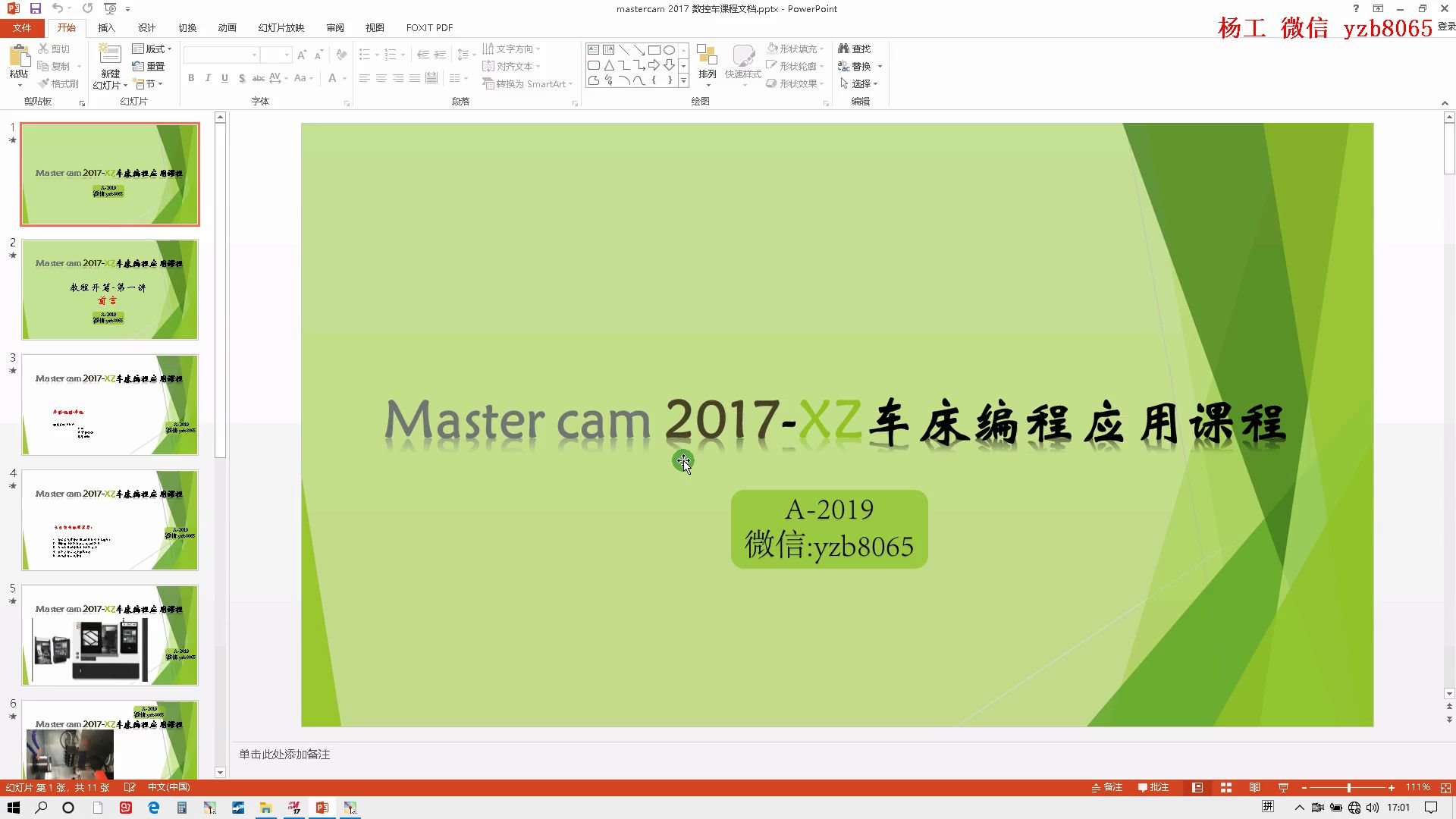 [图]五-mastercam2017数控车床编程入门与精通视频教程快速入门到精通视频教程