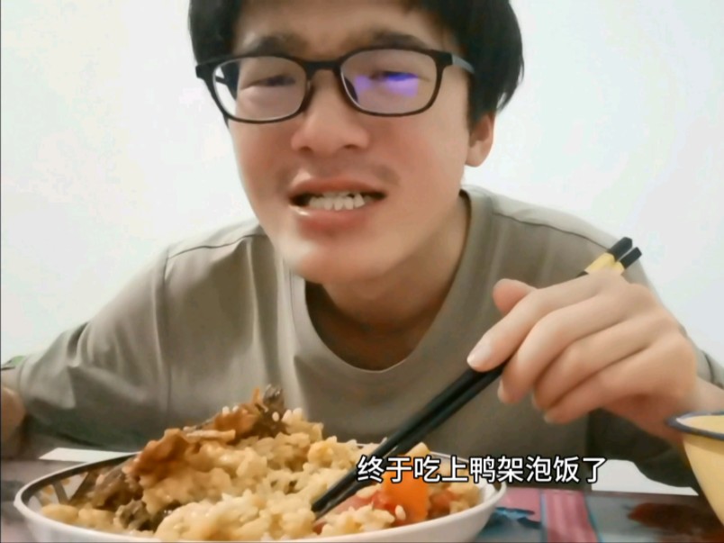 小伙一觉醒来用吃剩下的鸭架做了鸭架泡饭!哔哩哔哩bilibili