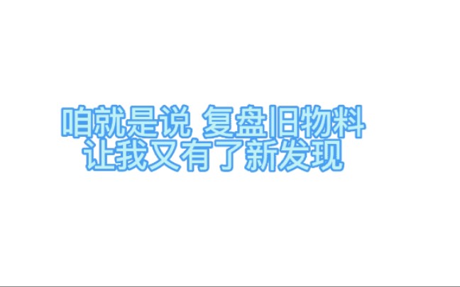 [图]【文严文】让我来用旧物料补救枪姐们的血压