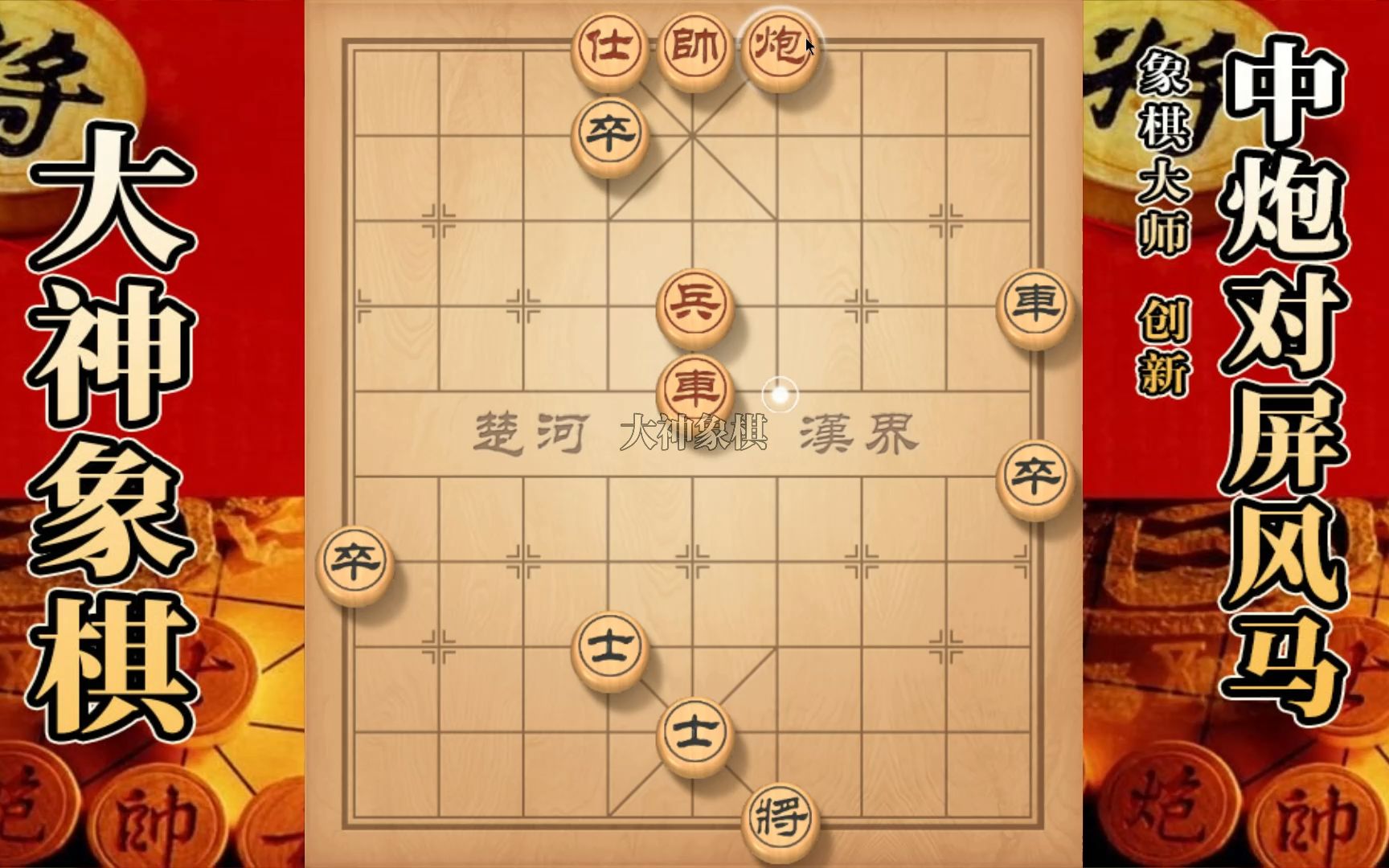 大神象棋:内蒙棋协大师胡军平挑战左马盘河,大神车卒破车炮