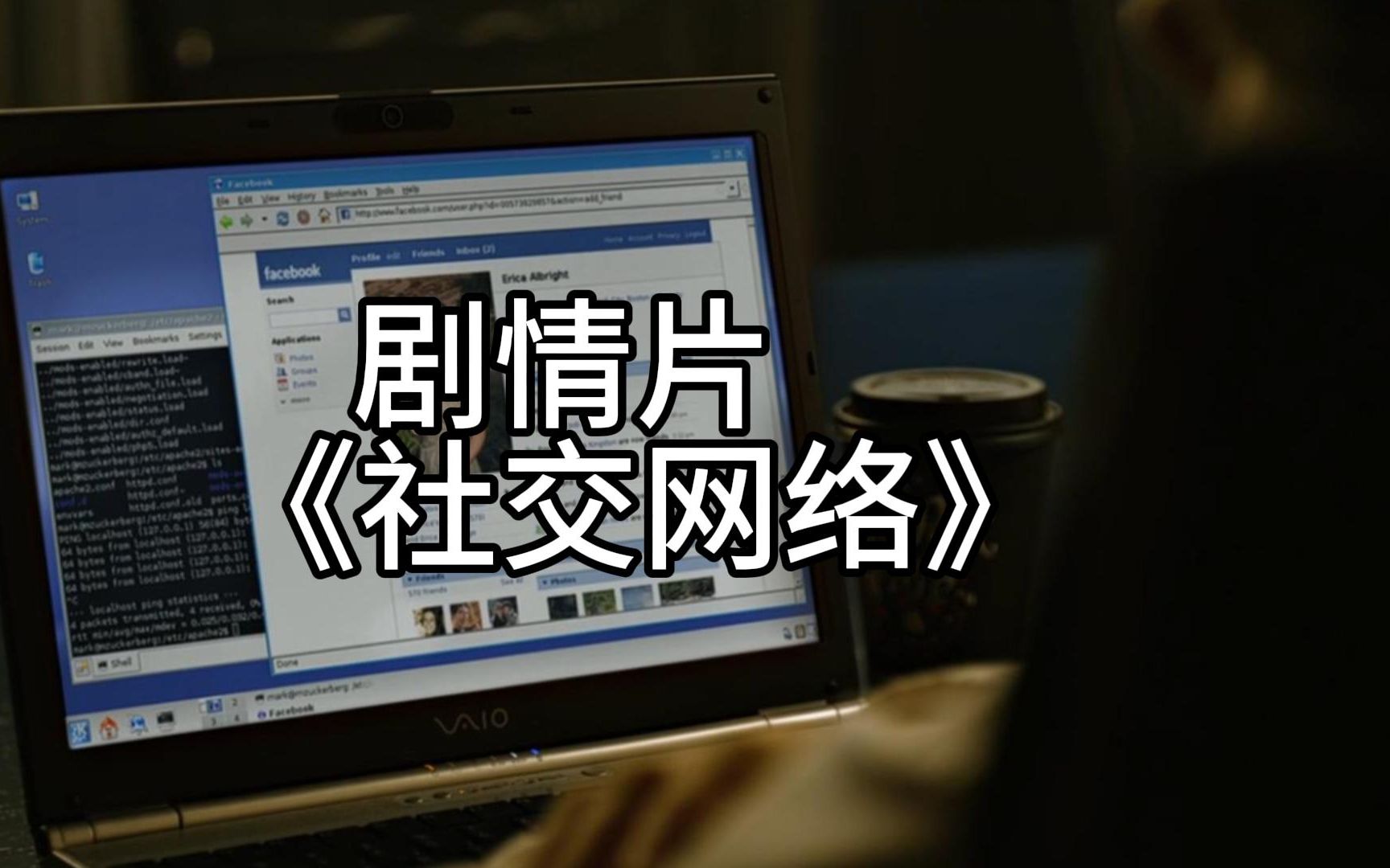 剧情电影《社交网络》