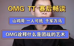 Download Video: 恭喜OMG二比零拿下TT