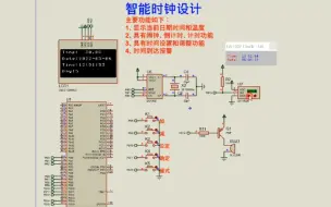 Download Video: 【Proteus仿真】【STM32单片机】智能时钟设计