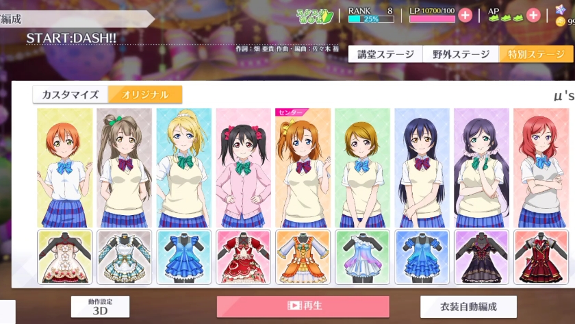 787878llas国际服~缪斯全员原版站位 特殊服装福利《start