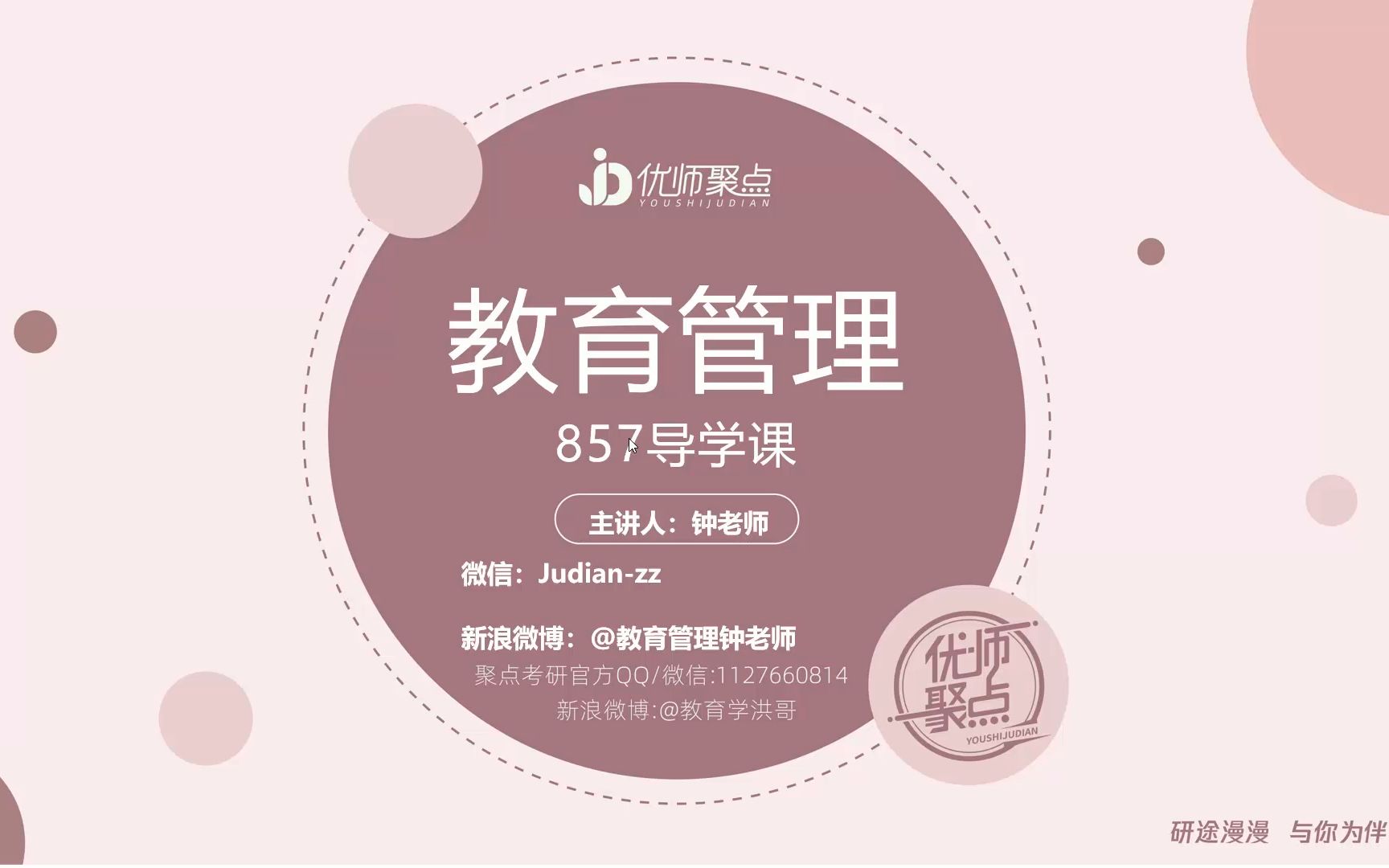 【聚点考研】河南师范大学857教育管理导学课哔哩哔哩bilibili