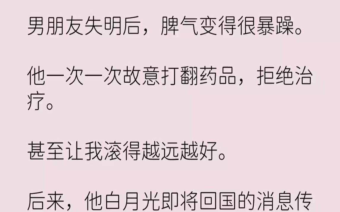 男朋友失明後,脾氣變得很暴躁.他一次一次故意打翻藥品,拒絕治療.