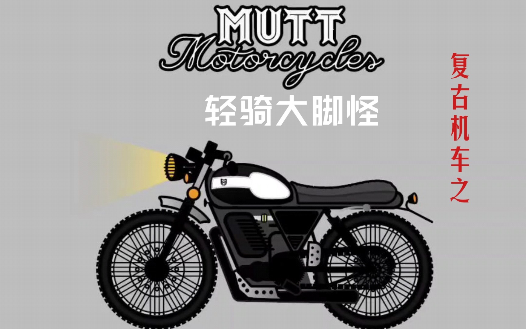 轻骑大脚怪 mutt 动漫图片 壁纸 t恤diy哔哩哔哩bilibili