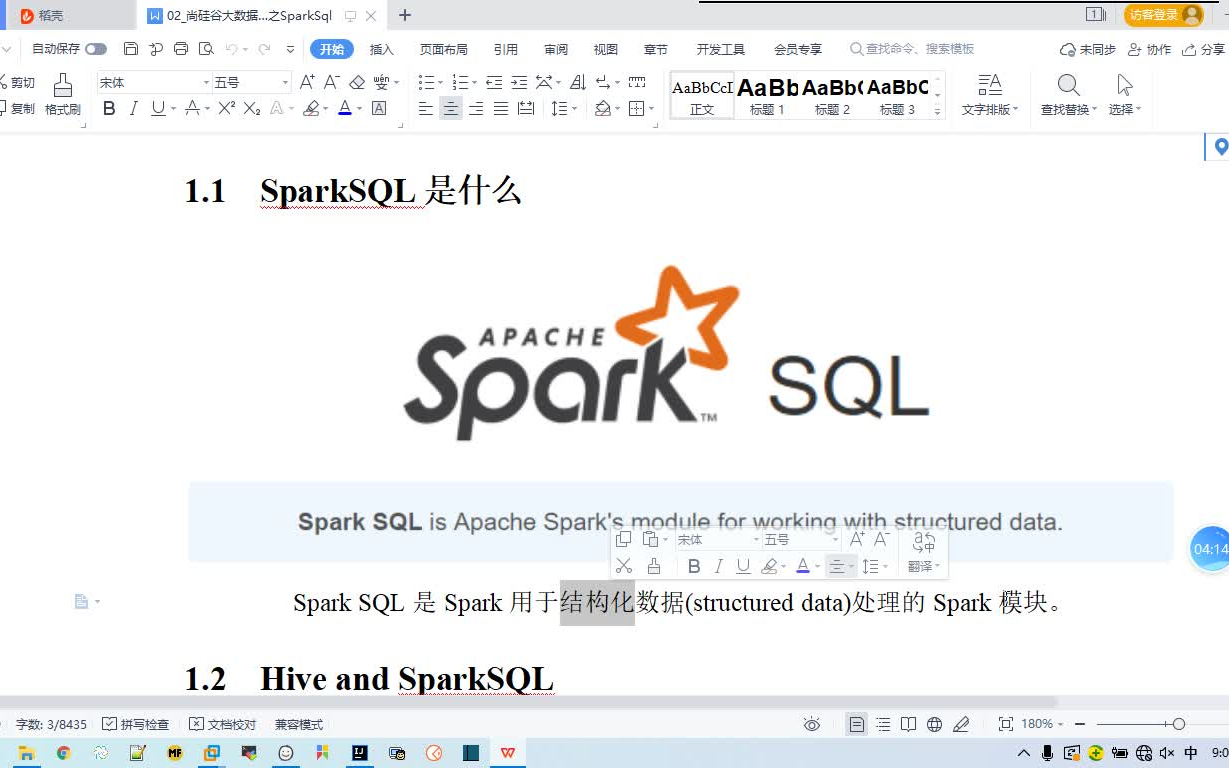 SparkSQL/SparkStreaming哔哩哔哩bilibili