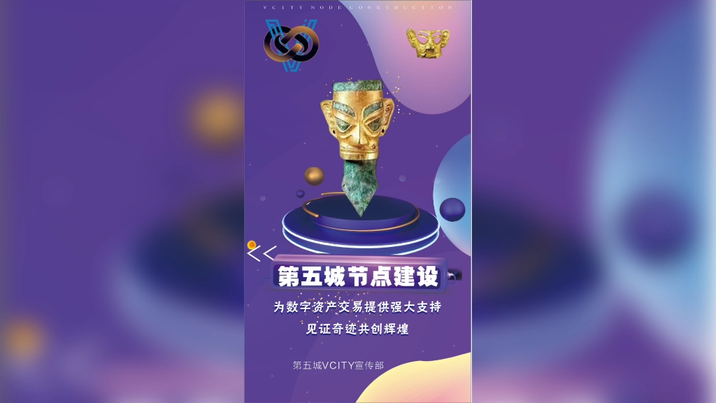 第五城节点建设为数字资产交易提供强大支持见证奇迹共创辉煌哔哩哔哩bilibili