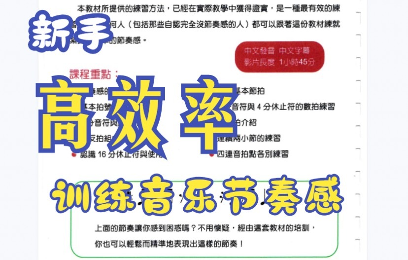 如何高效率训练音乐节奏感—超详细的节奏感教学课程哔哩哔哩bilibili