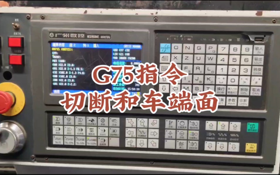 数控车床G75指令切断和车端面编程思路哔哩哔哩bilibili