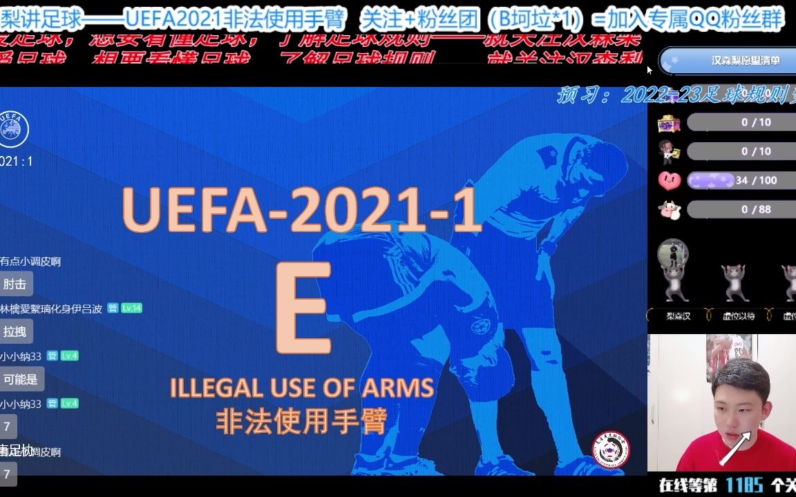 【足球裁判】肘击!UEFA20211视频案例库E非法使用手臂(20220416直播录像)哔哩哔哩bilibili