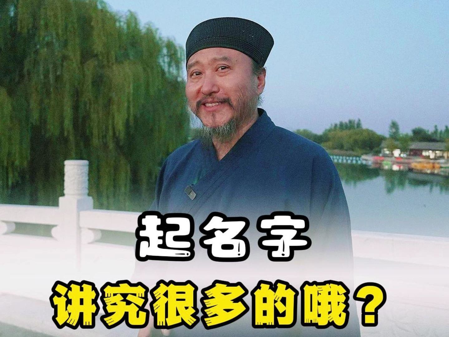 起名字也有很多讲究哦哔哩哔哩bilibili