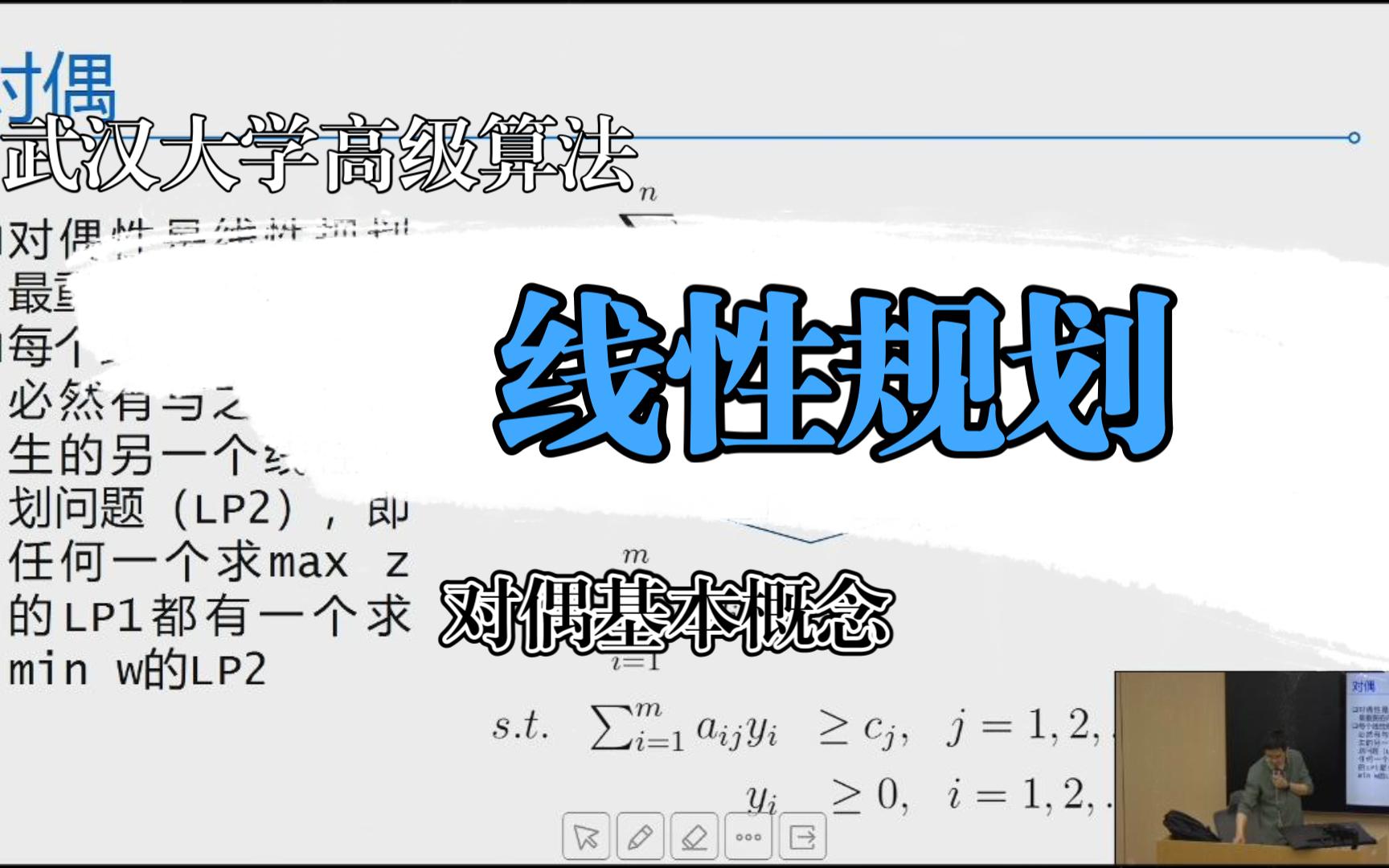 11.3 线性规划之对偶概念哔哩哔哩bilibili