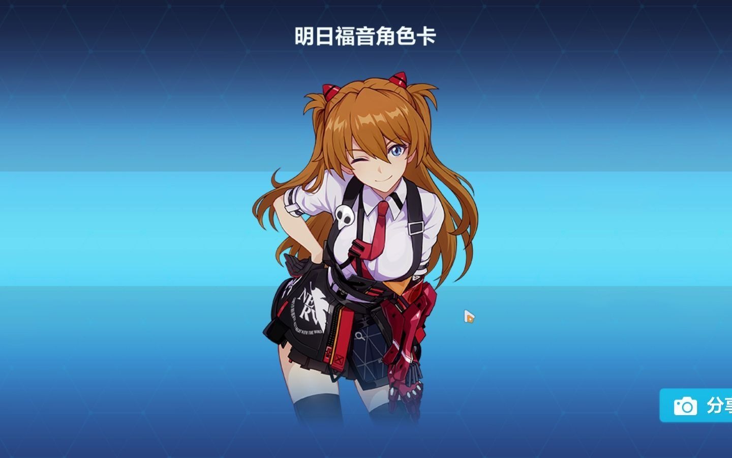 【阿冰】【崩坏三】明日香,意外的好抽!