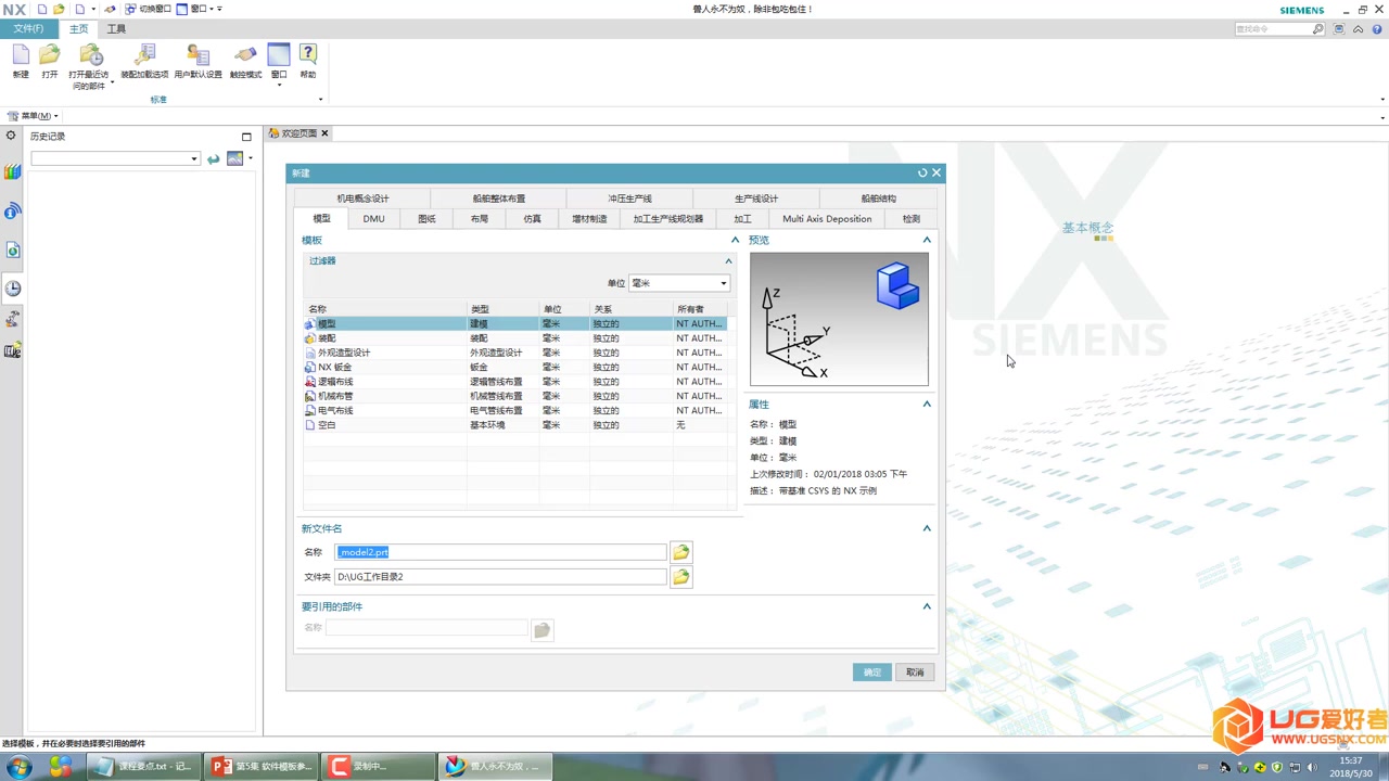 第5集 软件参数的设置  UG NX 12.0 入门到精通教程哔哩哔哩bilibili