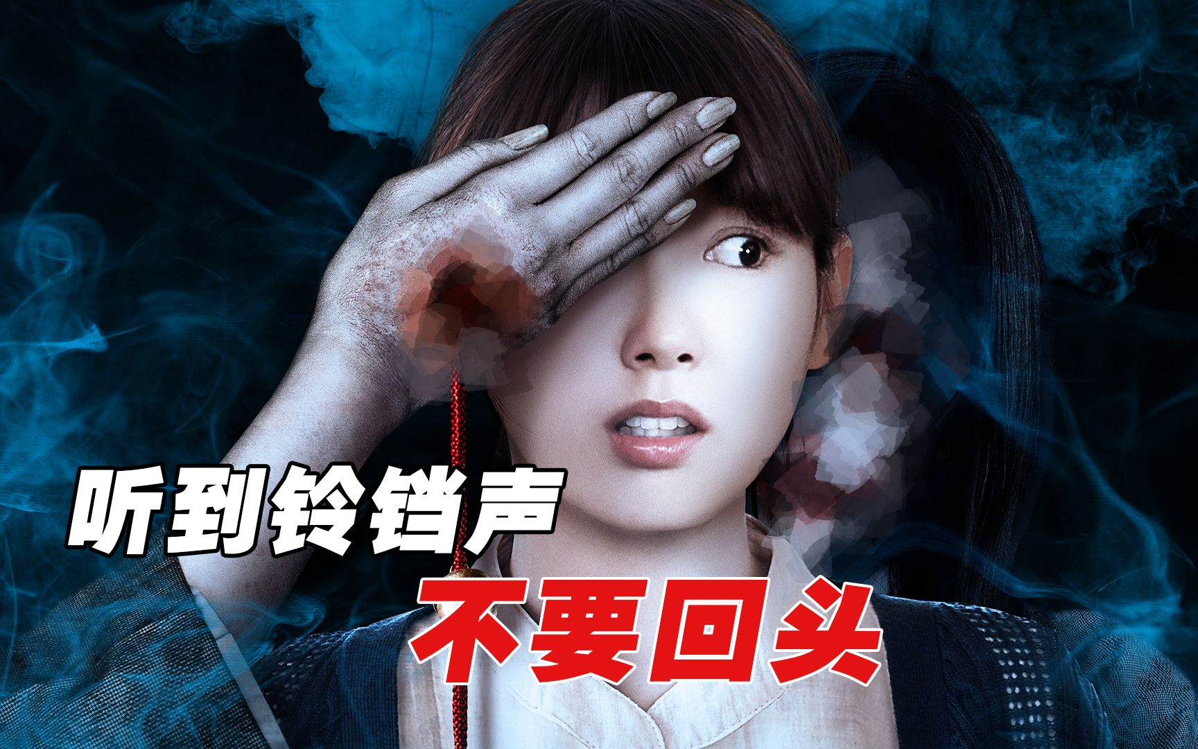 最不讲道理的阿飘,只要知道她的名字,就会得到她的诅咒《白井》