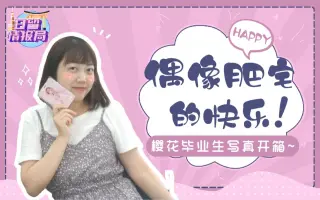 锦鲤坂46 搜索结果 哔哩哔哩 Bilibili