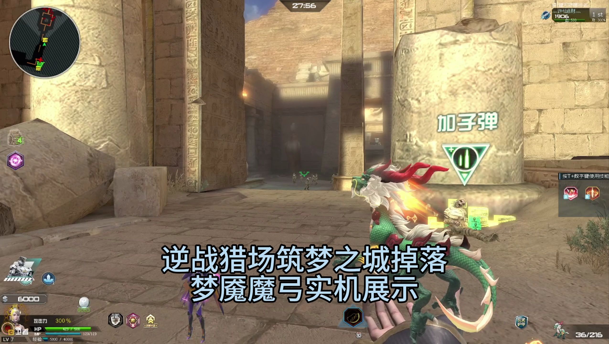 【逆战】逆战猎场地图:筑梦之城 掉落:梦魇魔弓 实机展示.