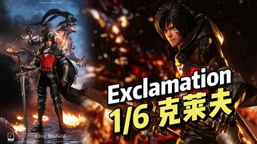 その他 Exclamation 1/6 Clive Rosfield EXCLAMATION 1/6 EX-002 CLIVE ROSFIELD – One Man's Hobby