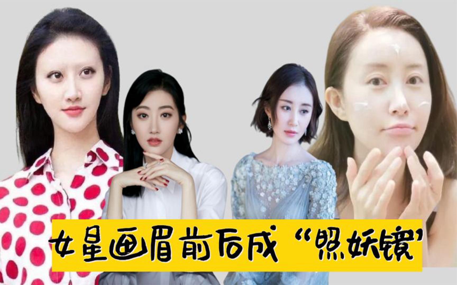 女星画眉前后成"照妖镜",孙怡甜妹变小阿姨,倪妮才是点睛之笔